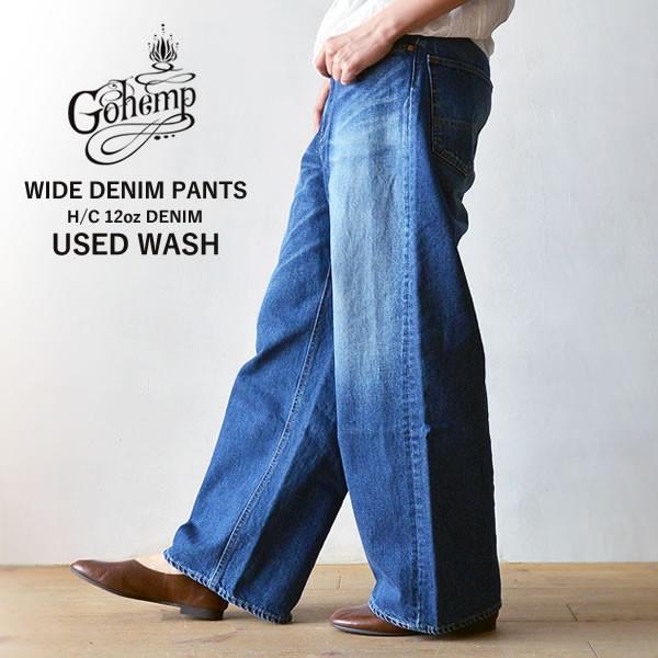 Gohemp ゴーヘンプ ヘンプコットン12oz ユーズドウォッシュ ワイドパンツ デニム レディース Yd Ghp8058cdu Nakota 通販 Yahoo ショッピング