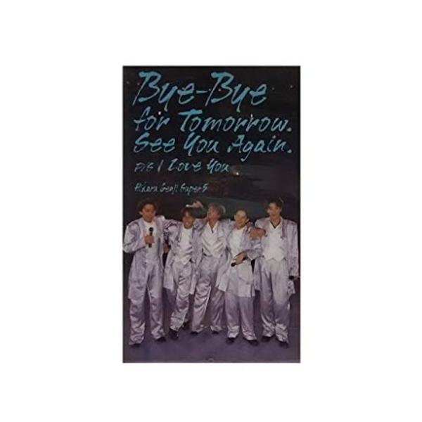 光genji Super5 Bye Bye For Tomorrow See You Again P S I Love You ファンクラブ Nakuyustore 通販 Yahoo ショッピング