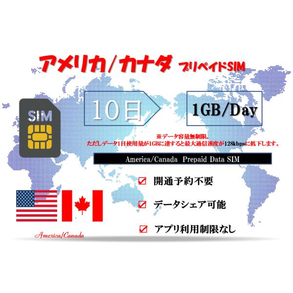 【商品概要】(1)アメリカ/カナダデータ通信SIM(2)簡易日本語マニュアル付き！(3)スマホにSIMを装着して、即開通！※端末によってはAPNを自動認識しない場合があります。(4)パスポートなど身分証明書の提出が不要【対応SIMサイズ】3...