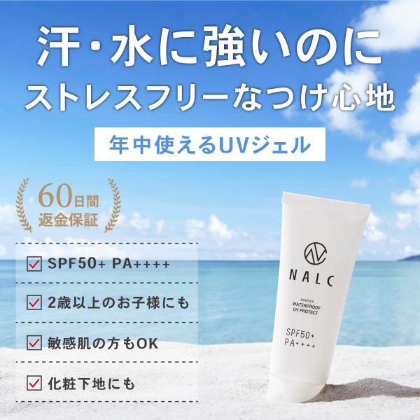 NALC 日焼け止め 購入店舗