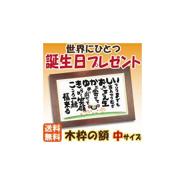 で心に響くプレゼント 姉 妹 誕生日プレゼント 名前の詩 中サイズ 名前の詩 誕生日プレゼントに世界にひとつの名前の詩 サプライズ にスッキリとした名前の詩