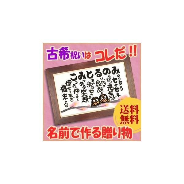 小物などお買い得な福袋 古希のお祝いにバックより小物よりちゃんちゃんこより酒よりバルーンより感動する感謝の贈り物 名入れ 紫 70歳 名前の詩 オンリーワンギフト 古希祝 来福堂 買取 アトランティス Agencecipme Ci