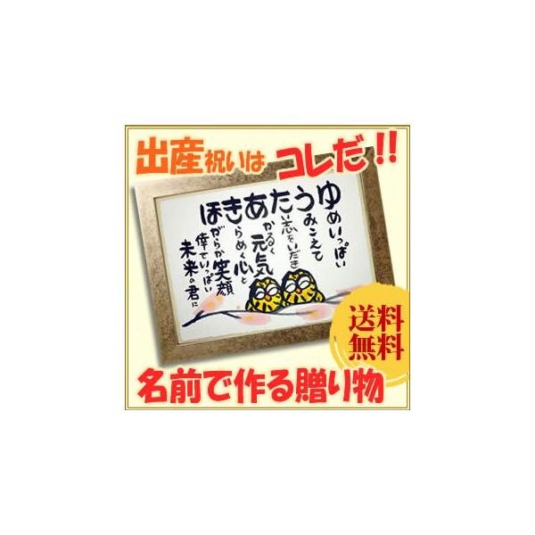 お名前で作る出産祝いのプレゼント サプライズにも 金雅の枠 芸術 大サイズ ふくろう ふくろう 水墨画全般 来福堂
