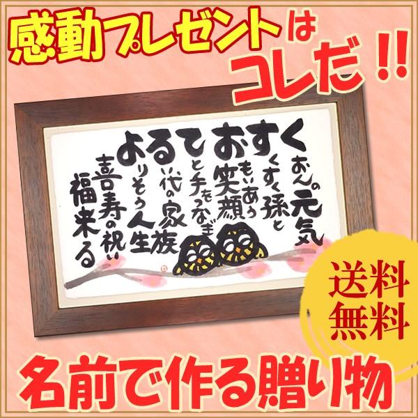 卒寿 絵画 毛利達男 贈り物 木枠ｍ 喜寿 N Kiwakum Fp 来福堂 ピンク 米寿 枝の色 長寿のお祝いプレゼント ギフト 名前の詩 傘寿 ふくろうｐ ふくろう