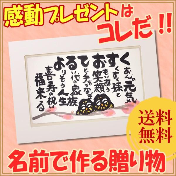 毛利達男 名前の詩 贈り物 白枠ｍ ふくろうｐ 喜寿 傘寿 米寿 卒寿 長寿のお祝いプレゼント ギフト ふくろう 枝の色 ピンク Buyee Buyee Japanese Proxy Service Buy From Japan Bot Online