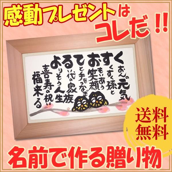 毛利達男 名前の詩 贈り物 優美な木目ｍ ふくろうｐ 喜寿 傘寿 米寿 卒寿 長寿のお祝いプレゼント ギフト ふくろう 枝の色 ピンク N Yubimokumem Fp 来福堂 通販 Yahoo ショッピング