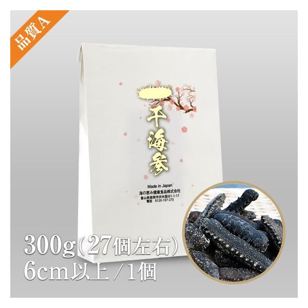 乾燥ナマコ 品質A 大 6cm以上 300g 27個前後