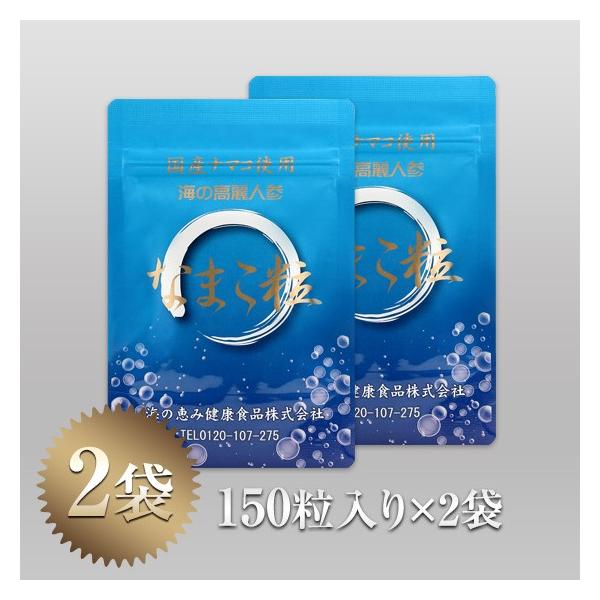 海の高麗人参 ナマコサプリメント 乾燥ナマコ錠剤 2袋