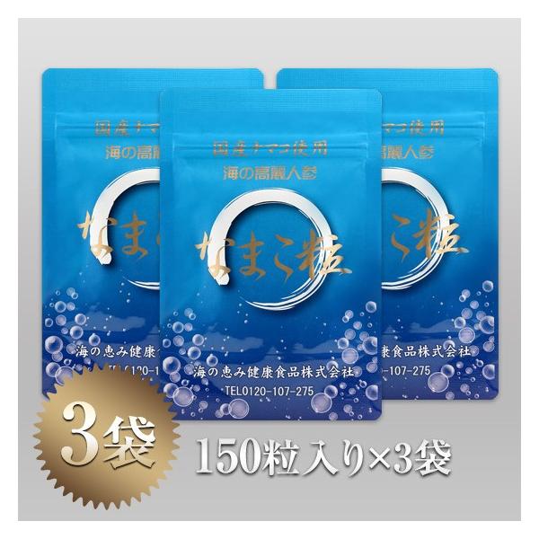 海の高麗人参 ナマコサプリメント 乾燥ナマコ錠剤 3袋
