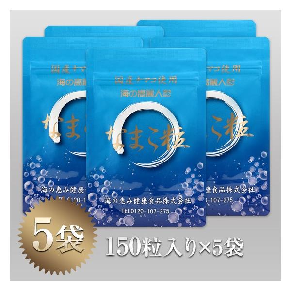 海の高麗人参 ナマコサプリメント 乾燥ナマコ錠剤 5袋