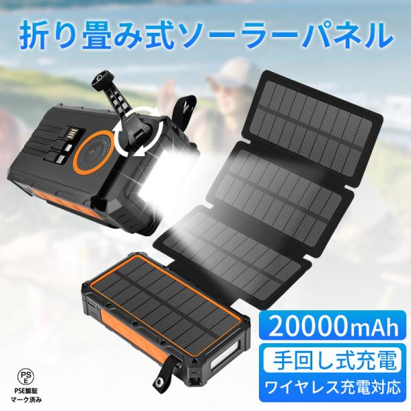 ソーラーモバイルバッテリー 20000mAh ソーラー充電器 手回し ソーラーモバイルバッテリー 20000mAh ソーラー充電器 手回し