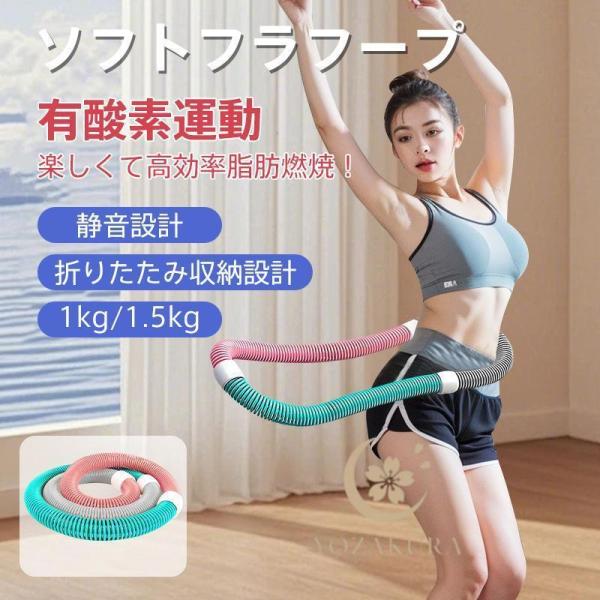 完全閉鎖式デザインで服が汚れない！当たっても痛くない、音も気にならない！コンパクト収納で場所を取らない！フラフープ ダイエット用 スプリングフラフープ フィットネス ソフト 室内商品名:フラフープサイズ:直径550mm、厚さ33mm重量:1...