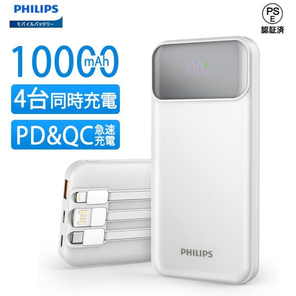 Philips モバイルバッテリー 10000mAh DLP1912CWの魅力解説