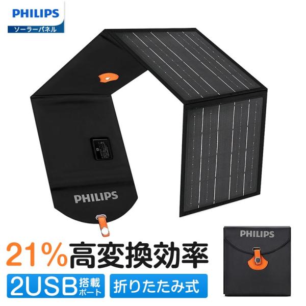 Philips（フィリップス） 20Wソーラーパネル 折りたたみ式ソーラ