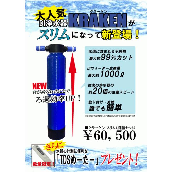 クラーケン 浄水器 DIウォーター 生麦海水魚センターのDI浄水器 KRAKEN(クラーケン)を導入 - 淡水
