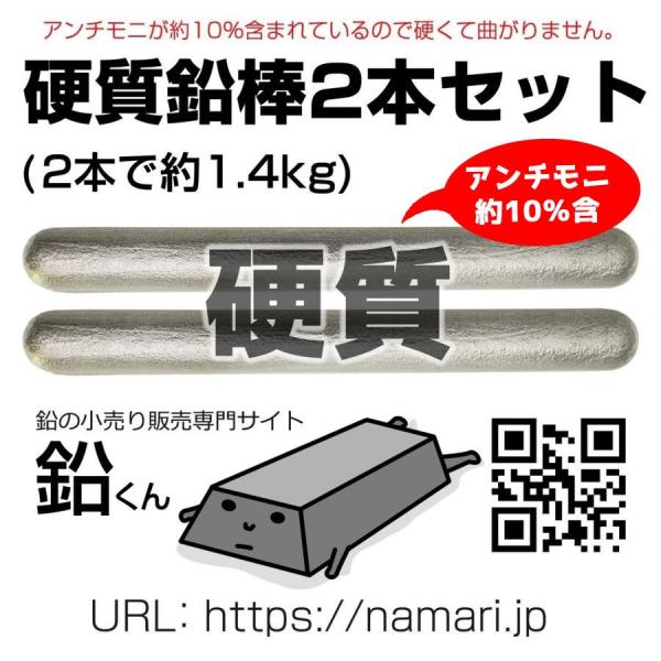 硬質 鉛 棒2本(約1.4kg) 鉛くん メタルジグに最適。釣りの錘(おもり