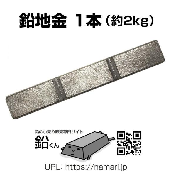 鉛 地金 1本 約2kg 鉛くん 釣りの錘 おもり オモリ やスピーカーの制振に最適 インゴット 鉛君 送料無料 Buyee 日本代购平台 产品购物网站大全 Buyee一站式代购 Bot Online