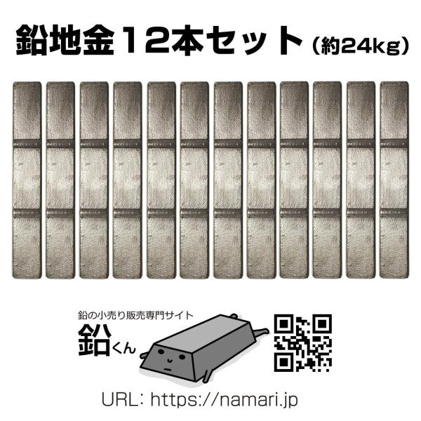 鉛 地金 12本(約24kg) 鉛くん 釣りの錘(おもり、オモリ)やスピーカーの制振に最適。インゴット 鉛君 送料無料 : nj-12 : 鉛くん - 通販 - Yahoo!ショッピング 鉛 地金 12本(約24kg) 鉛くん 釣りの錘(おもり、オモリ)やスピーカーの制振に最適。インゴット 鉛君 送料無料 : nj-12 : 鉛くん - 通販 - Yahoo!ショッピング