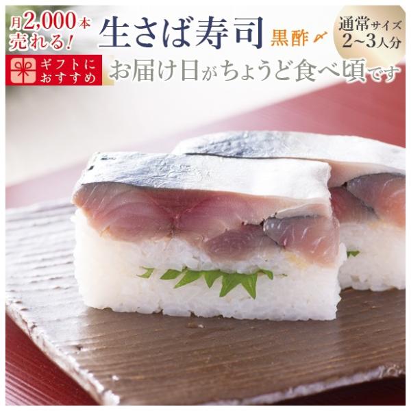 冷蔵 分厚い これが刺身同然 福井の生さば寿司黒酢漬け 通常サイズ これこそ鯖寿司 寒流 日本海産のサバは一味違います Buyee Buyee 提供一站式最全面最專業現地yahoo Japan拍賣代bid代拍代購服務 Bot Online