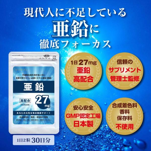 ・亜鉛 をたっぷり配合した、亜鉛 サプリ。・亜鉛 は、男性だけでなく、亜鉛 は女性の健康維持にもとても大切な栄養素です。・亜鉛 は、毎日の健康維持や美容、食生活を楽しむために欠かせないミネラルのひとつ。栄養バランスが崩れると、心身のコンディ...