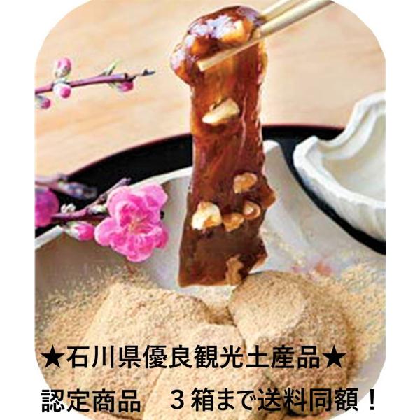 創業当初より☆石川県優良観光土産品☆認定の確かな品質！ネットショップ初出店！貴重な本わらび粉を贅沢に使い、余計なものは極力加えず、人の手を使って丹精を込めて作る、それが小梅の生わらび餅です。わらび餅製造時直前に素焼きのくるみを粗めに砕いて黒...