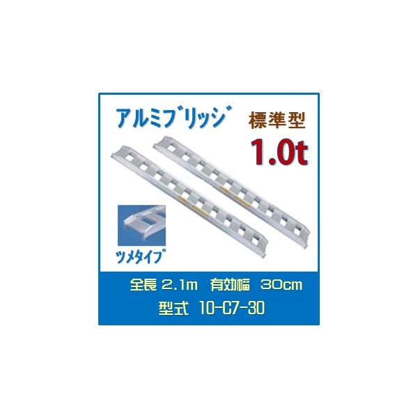 アルミブリッジ 日軽 標準型 アングルフックタイプ/ゴムクローラ アルミブリッジ 日軽 標準型 アングルフックタイプ/ゴムクローラ