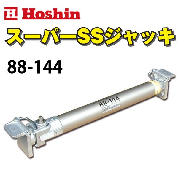 ホーシン アルミギア式 スーパーSSジャッキ 88-144 : ナンブショップ