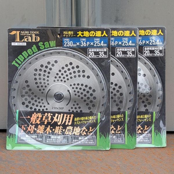 刈払機用チップソー (3枚セット) 大地の達人 230mm 36P  AG-800 【在庫特価】