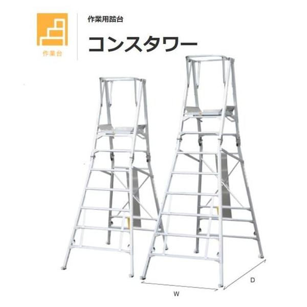 ナカオ コンスタワー 作業用踏台 CEH-270 : ナンブショップ ヤフー店