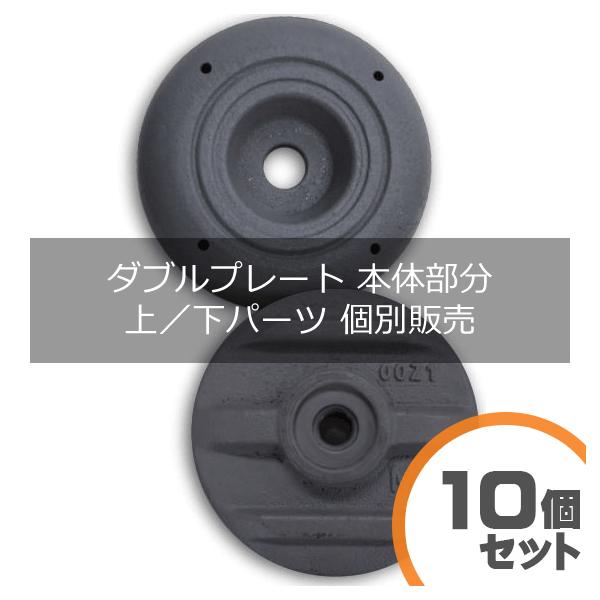 イモア 敷鉄板安全止め金具ダブルプレート消耗交換パーツ 下部 イモア 敷鉄板安全止め金具ダブルプレート消耗交換パーツ 下部