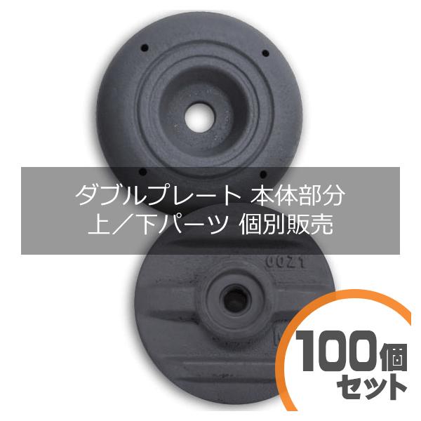 イモア 敷鉄板安全止め金具ダブルプレート消耗交換パーツ 下部 イモア 敷鉄板安全止め金具ダブルプレート消耗交換パーツ 下部