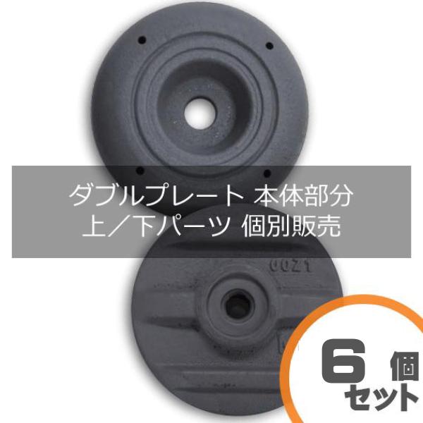 イモア 敷鉄板安全止め金具ダブルプレート消耗交換パーツ 上部 イモア 敷鉄板安全止め金具ダブルプレート消耗交換パーツ 上部