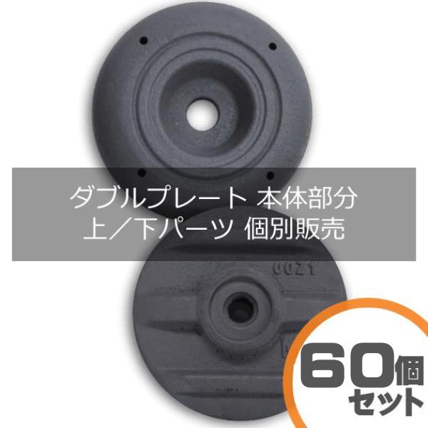イモア 敷鉄板安全止め金具ダブルプレート消耗交換パーツ 上部 イモア 敷鉄板安全止め金具ダブルプレート消耗交換パーツ 上部
