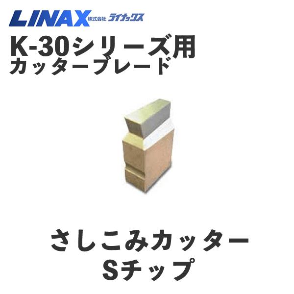 ライナックス K-30シリーズ用 交換用Sチップ (6個入) : ナンブ ライナックス K-30シリーズ用 交換用Sチップ (6個入) : ナンブ