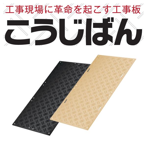 こうじばん 強化型プラスチック敷板 3x6 山／クロス