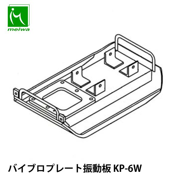 明和製作所 プレート用 振動板 KP-6W