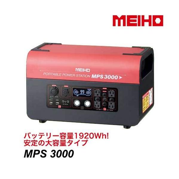 ワキタ ワキタMEIHO ポータブル パワーステーション MPS3000 ワキタ ワキタMEIHO ポータブル パワーステーション MPS3000