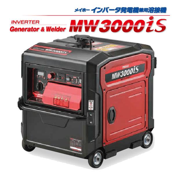 ワキタ MW3000iS インバーター発電機＆溶接機 ワキタMEIHO : ナンブ