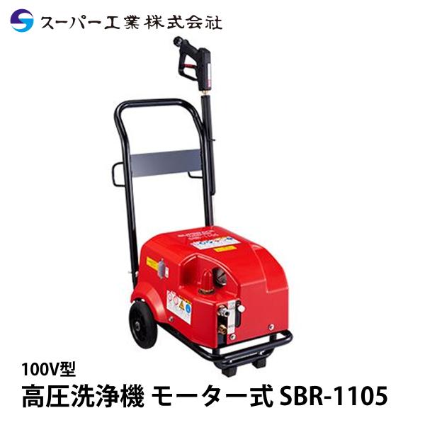 SUPER ACE SBR-1105 高圧洗浄機 ジャンク品 スーパー工業 高圧洗浄機 モーター SBR-1105 : ナンブショップ ヤフー