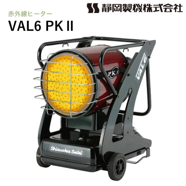 VAL6 静岡製機 赤外線ヒーター PKII バルシックス : ナンブショップ