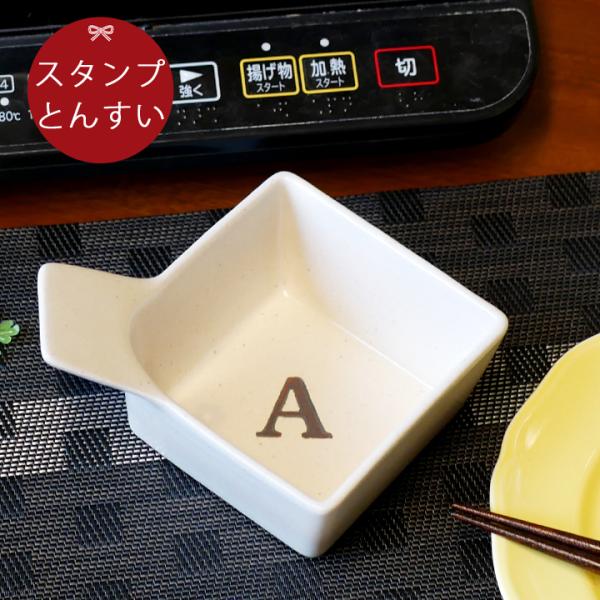 アルファベット スタンプ 角 四角とんすい 単品 ki43 土鍋 とん水 トン水 おしゃれ プレゼント 鍋 炊飯 ご飯 かわいい 日本製 送料無料