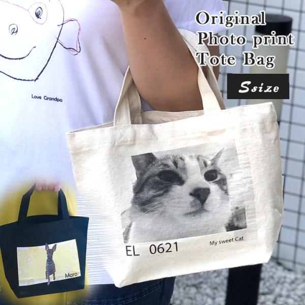 名入れ トートバッグ トート バック 卒業記念品 オーダーメイド ★コットン生成り トート バッグ（S) 撮った写真をそのまま 最速 敬老の日