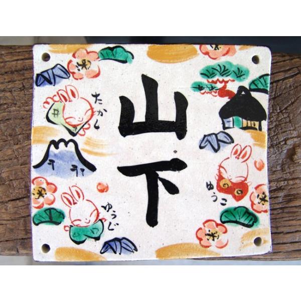 結婚祝い 門扉 玄関 うさぎのお宿 うさぎのお宿 表札 大 名入れ 手作り表札 可愛いうさぎの手描き表札 陶製だから高級感もありますよ 送料無料 敬老の日 To132 名入れプレゼントショップ夕立窯
