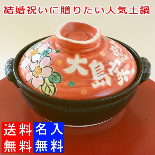 名入れ プレゼント ギフト 結婚祝い おしゃれ 鍋 炊飯 ご飯 かわいい ih対応 日本製 ごはん 小粋桜メッセージ 土鍋 8号 ガス＆IH対応