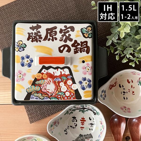 結婚祝い 土鍋 名入れ プレゼント ギフト おしゃれ 鍋 日本製 ギフト 名入り ih対応 祝おめでとう 四角鍋 (Sサイズ) ガス＆IH対応 最速