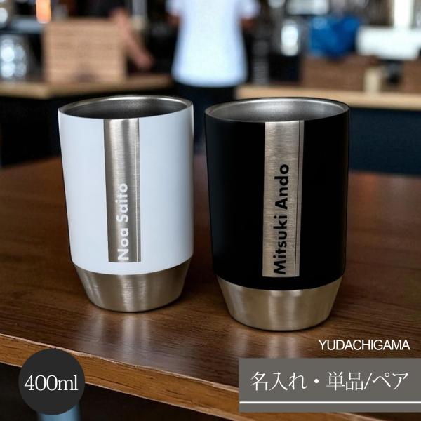タンブラー 名入れ プレゼント ギフト ストレートライン ステンレスタンブラー 全2色 （ペア）（洋） xt003p