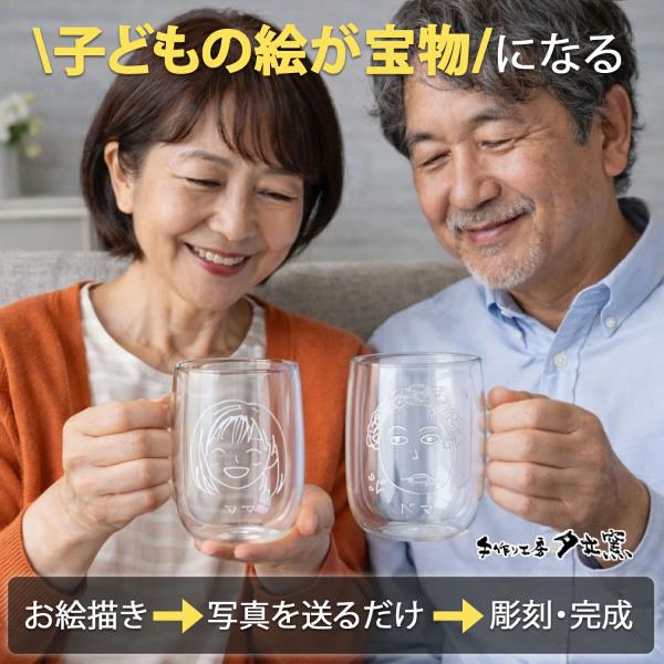 タンブラー ギフト 手描き 似顔絵 ダブルウォール マグ お絵描きレーザー  (単品)（洋） | ジョッキ グラス 名前入り 保温 冷温 誕生日 還暦祝い 父 母