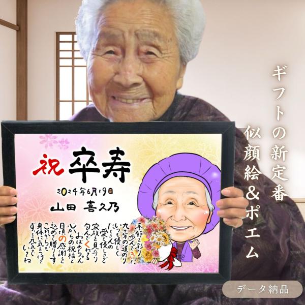 ＝＝＝こちらは《データ納品》の商品です画像を、メールまたはLINEにてお送りし納品完了とさせていただきます郵送ではございませんので、ご注意ください＝＝＝あたたかな＜似顔絵＞と感謝や祝福の想いを込めた＜お名前入りのメッセージポエム＞で心に響く...