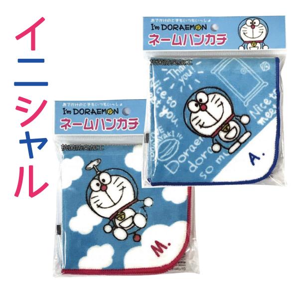 ドラえもん＆“イニシャル入り”の特別感♪…はプレゼントにも！綿100％タオル地のやさしい肌触りとサイズ感は毎日のお出かけにピッタリ！イニシャルは全アルファベットA〜Zより選べます！！兄弟双子やお友達とお揃いも♪※各グッズや色ごとにネームが異...