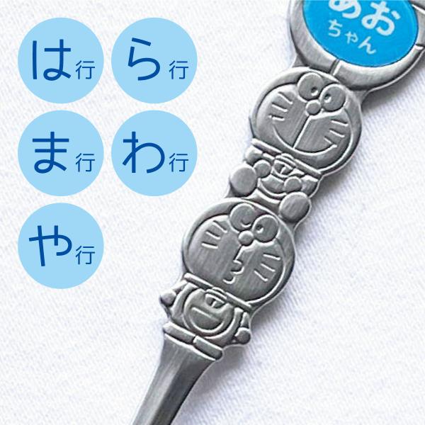 名前入り!(ブルー/はまやらわ行)ドラえもん I‘ｍ Doraemonネーム スプーン 18-8ステンレス 新潟県燕市製,ベビーキッズ,プレゼント,出産祝,入園,お揃い,お土産